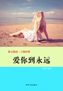 Love You Forever (high Quality Prose·romance Classic)