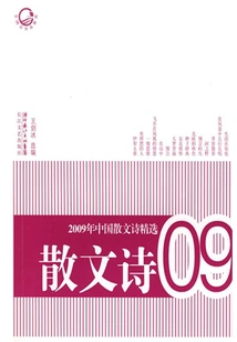 2009 Selected Chinese Prose Poems