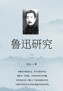 Research on Lu Xun (2)