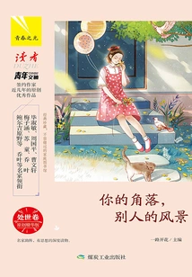 Your Corner, Other People's Scenery·life Volume