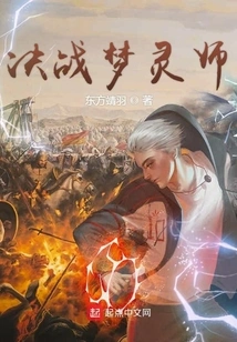 Decisive Battle with Dream Spiritist