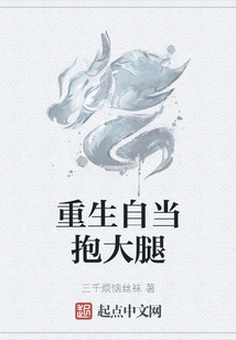 When You Are Reborn, You Should Hug Your Thighs