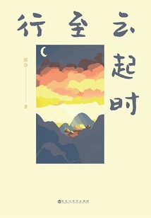 Walk Until the Clouds Rise