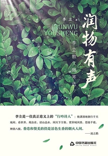 Moisturizing Things with Sound: Selected Essays by Li Li