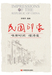 Impressions of the Republic of China: Only Time Can Understand Love