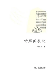 Notes from Tingfeng Pavilion