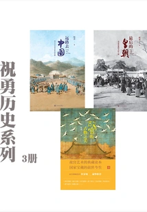 Zhu Yong History Series (set of 3 Volumes in Total)