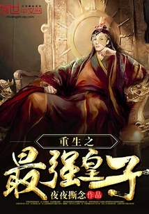 Rebirth of the Strongest Prince