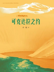 The Covenant of Kokdala