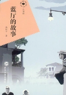 The Story of Blue Hall