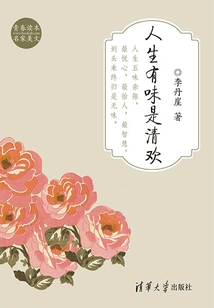 Life is Interesting and Joyful