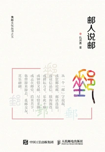 The Postman Talks About the Post