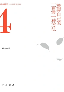 One Hundred and One Ways to Give up on Yourself