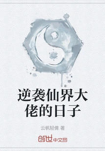 Counterattack Against the Big Boss in the Fairy World