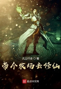 Bring a Farm to Cultivate Immortality