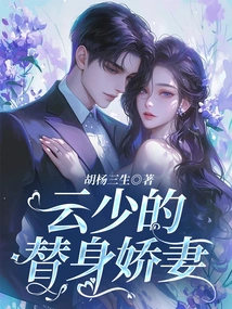 Mr. Yun's Substitute Wife