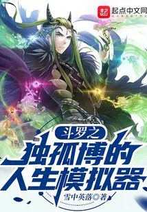 Douluo: Dugubo's Life Simulator