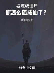 How Did You Become an Immortal after Being Turned into a Zombie?