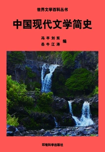 A Brief History of Modern Chinese Literature (encyclopedia of World Literature)