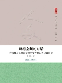 Dialogue Across Space: a Comparative Study of Female Consciousness in the Literature of Beauvoir and Zhang Ailing