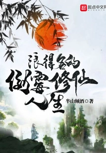 The Unlucky Life of Cultivating Immortals