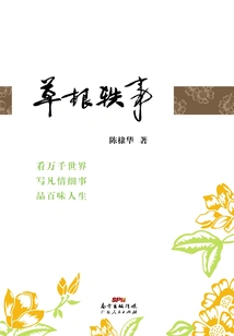 Grassroots Anecdotes