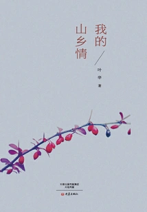 My Mountain Nostalgia