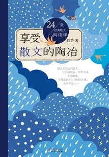 24 Classic Prose Reading Lessons: Enjoy the Cultivation of Prose