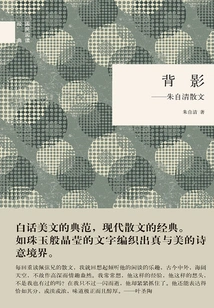 Back View: Prose by Zhu Ziqing (national Reading Classic)