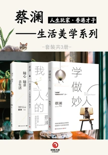 Life Player Cai Lam: Collection of Life Aesthetics (3 Volumes in Total)