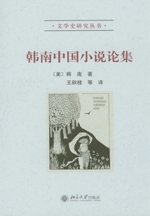 Han Nan's Collection of Chinese Novels