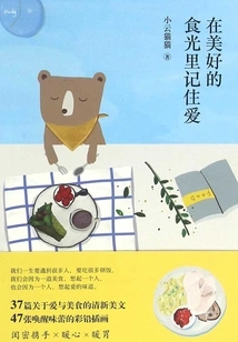 Remember Love in the Beautiful Light