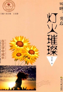 Looking Back, the Lights Are Bright Behind