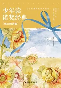 Teenagers Read Nobel Prize Classics: Great Poetry