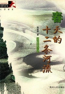 Twelve Rivers of Spring