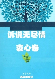 Telling the Story to Your Heart's Content·heartfelt Volume