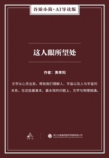 This is Where the Human Eye Looks (gu Zhen's Brief·ai Guided Edition)