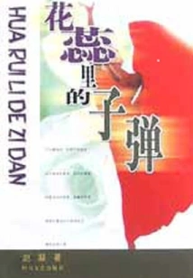 The Bullet in the Stamen