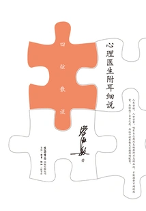 The Psychiatrist Explained in Detail