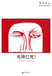 One Way Street 002: Pioneer is Dead?