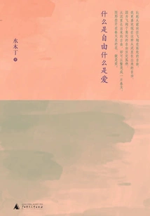 What is Freedom What is Love