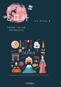 Don't Say You Can Eat Japanese Food