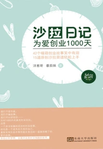 Salad Diary: 1000 Days of Starting a Business for Love