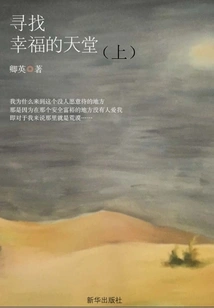 Looking for a Paradise of Happiness (part 1)