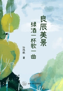 Beautiful Scenery on a Good Day, a Glass of Green Wine and a Song