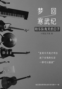 Dreaming Back to the Cambrian: the Days Related to the Band (pumpkin House Story)