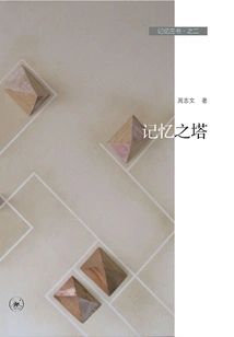 Three Books of Memory: Tower of Memory