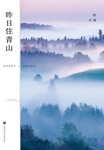 Stayed in Qingshan Yesterday