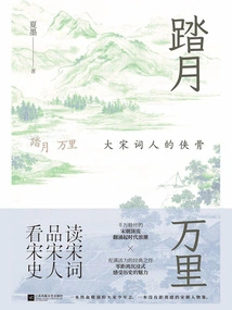 Traveling on the Moon for Thousands of Miles: the Chivalrous Characters of Song Dynasty Poets