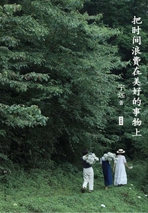 Waste Time on Beautiful Things (classic Version)